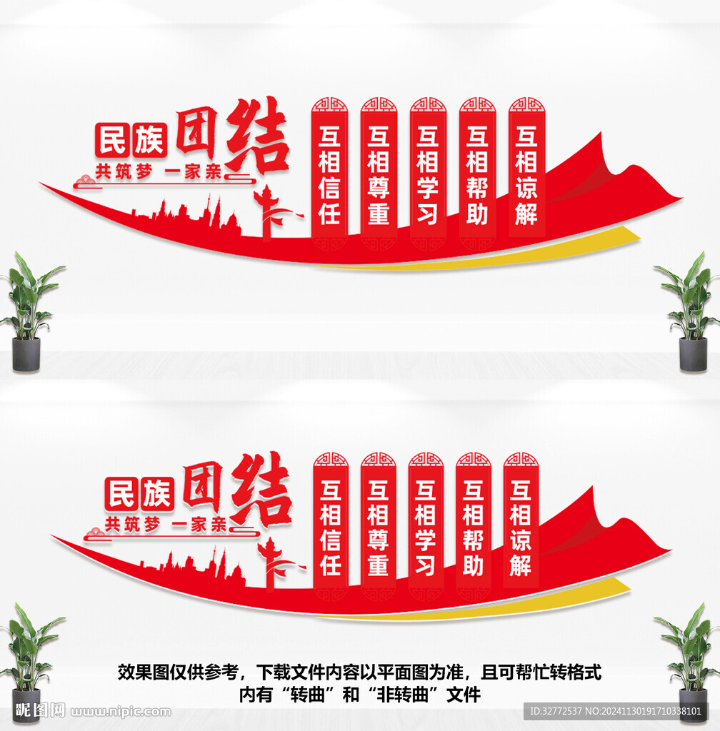 民族團(tuán)結(jié)一家親