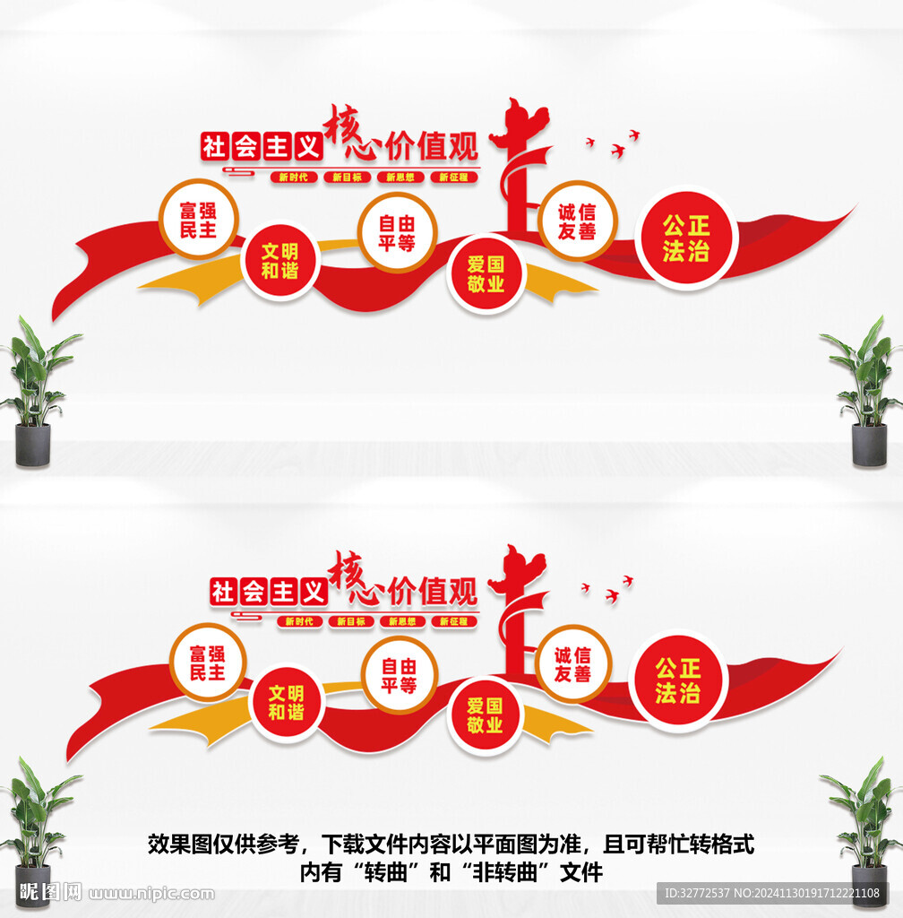 核心價值觀文化墻