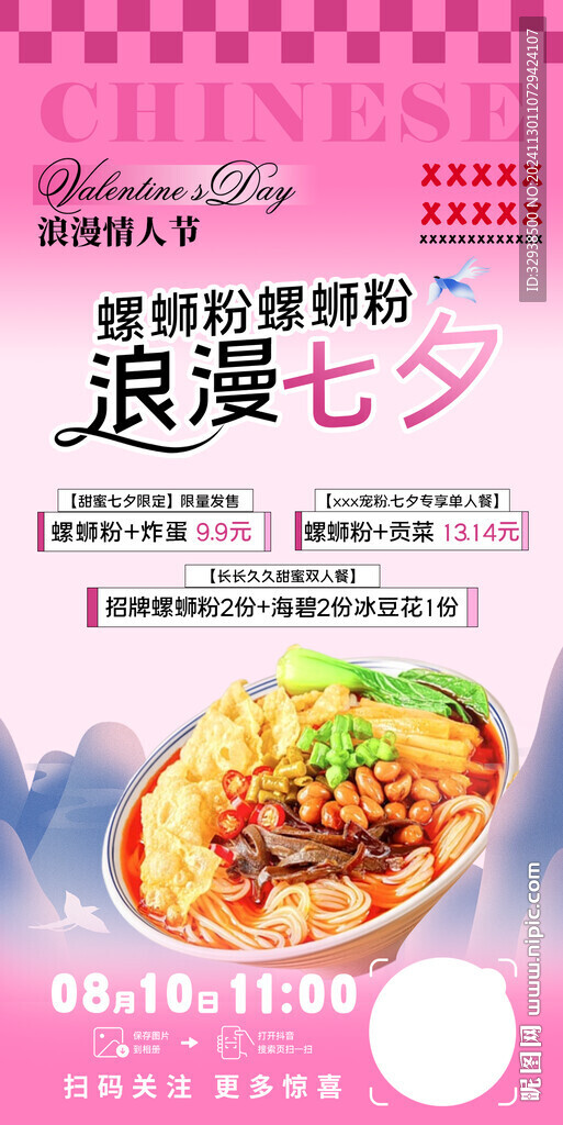 螺螄粉餐飲美食多巴胺 國潮海報(bào)