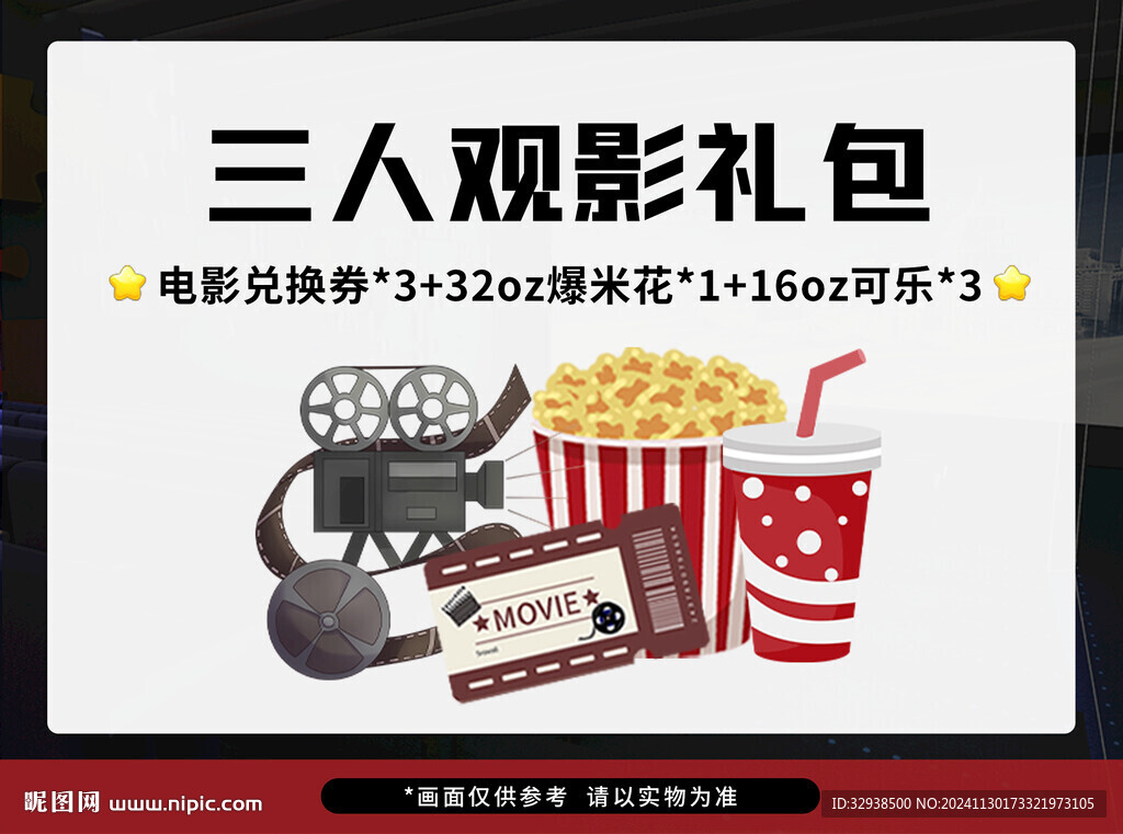 電影院影城禮包抖音頭圖海報(bào)