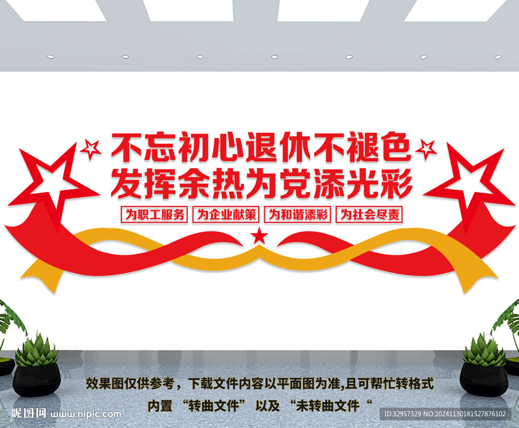 退休老干部文化墻