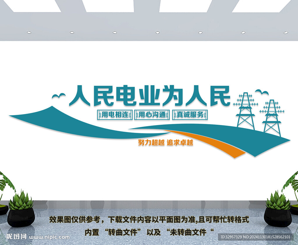 電力局文化墻