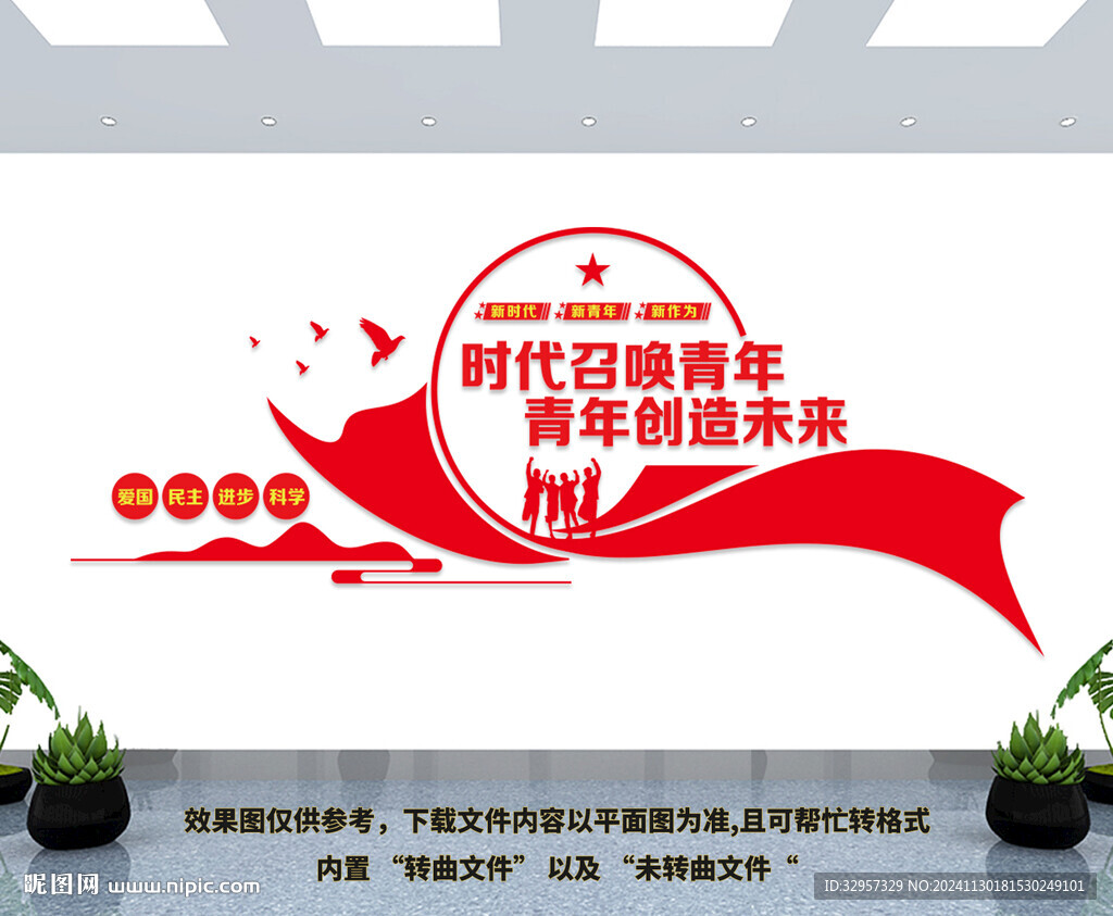 青年團(tuán)文化墻