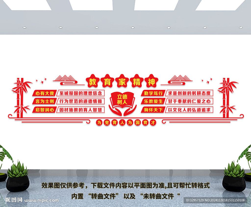 教育家精神文化墻