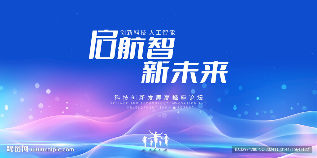 藍色科技會議背景