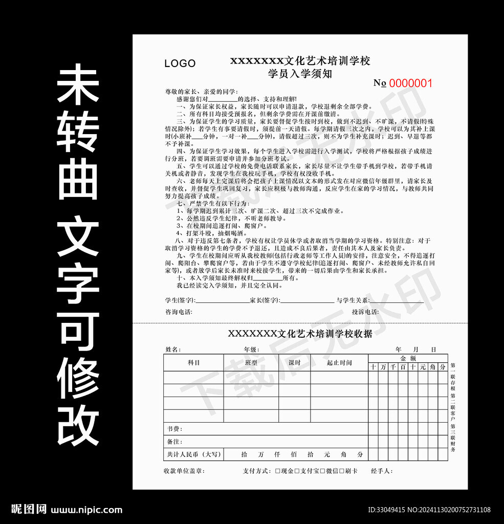 培訓(xùn)學(xué)校入學(xué)須知