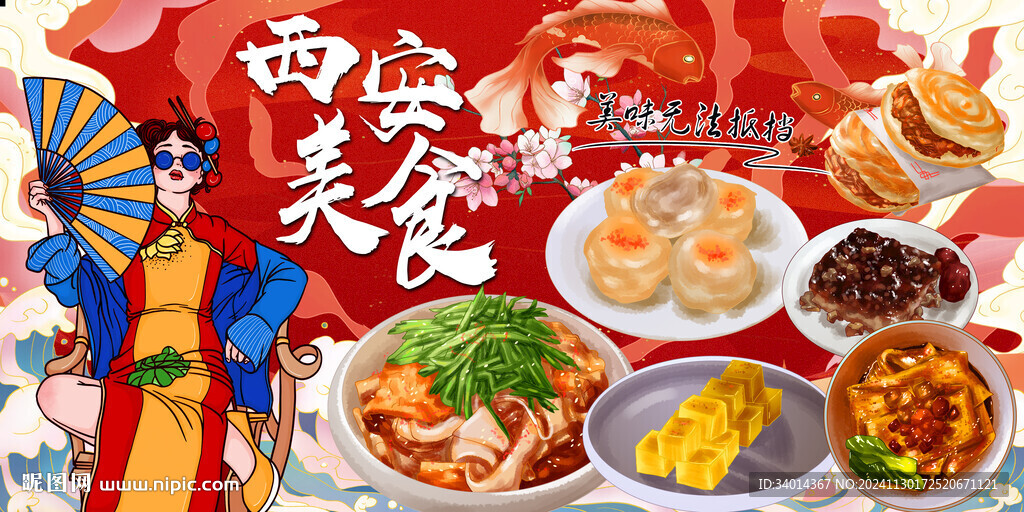 國潮西安美食