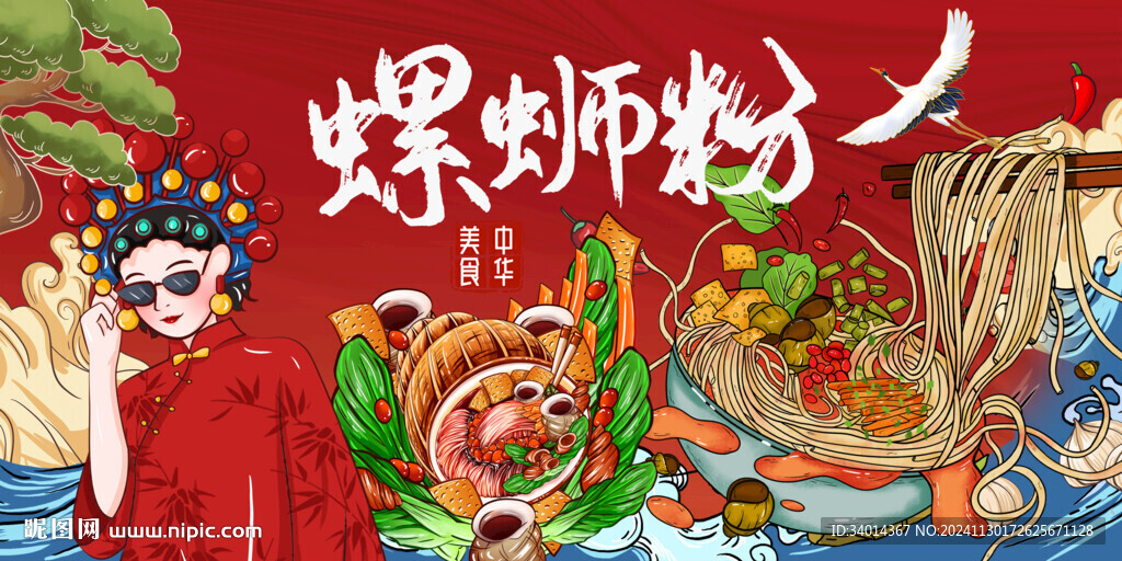 國潮螺螄粉