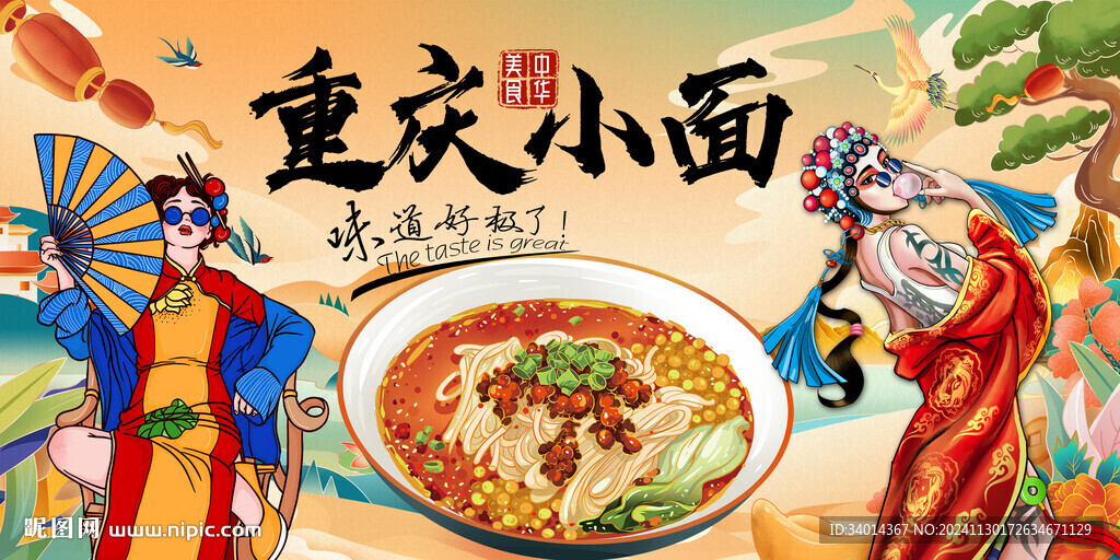 重慶小面