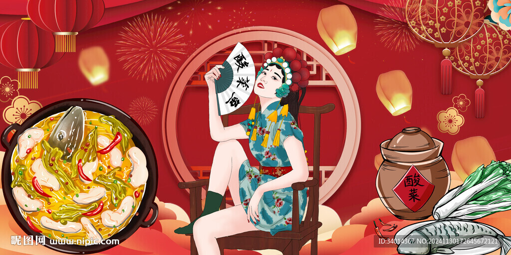 酸菜魚背景墻