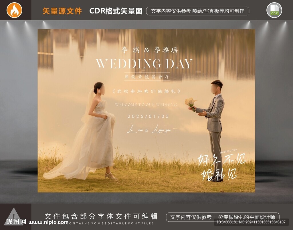 婚禮迎賓海報