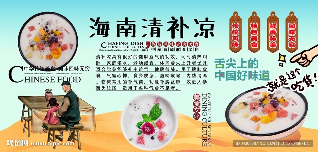 海南清補涼