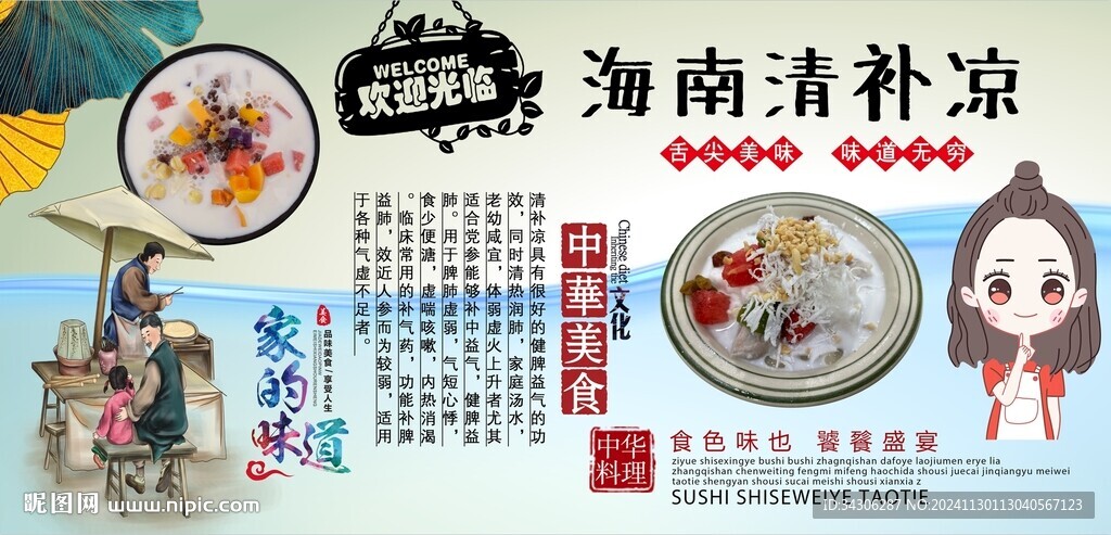 海南清補(bǔ)涼