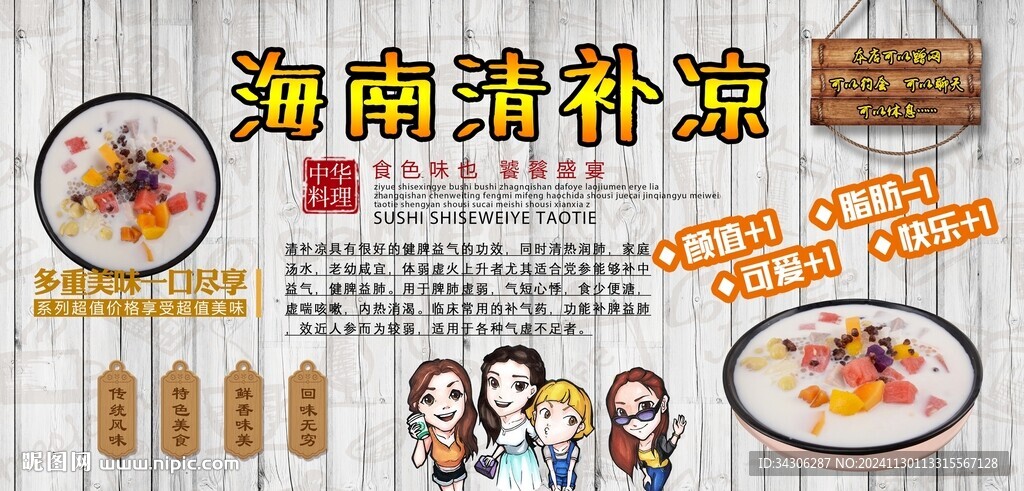 海南清補涼