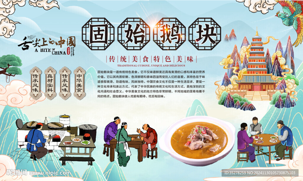 固始鵝塊背景