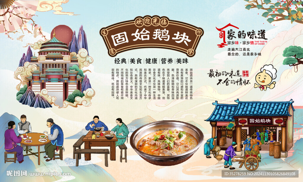 固始鵝塊背景