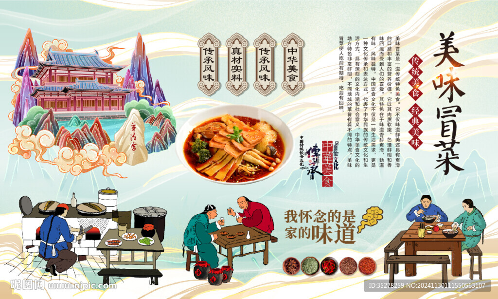 冒菜背景墻