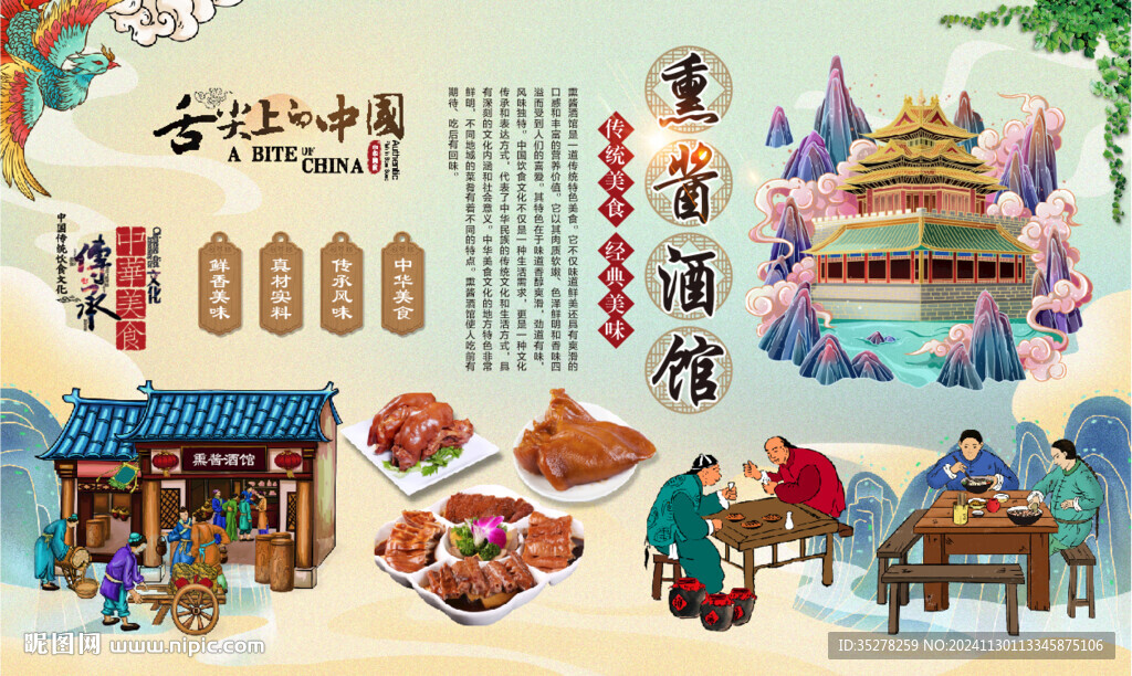 熏醬酒館背景