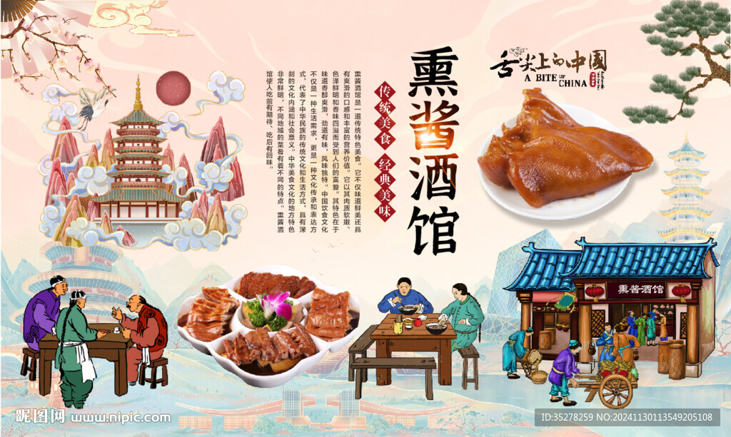 熏醬酒館背景