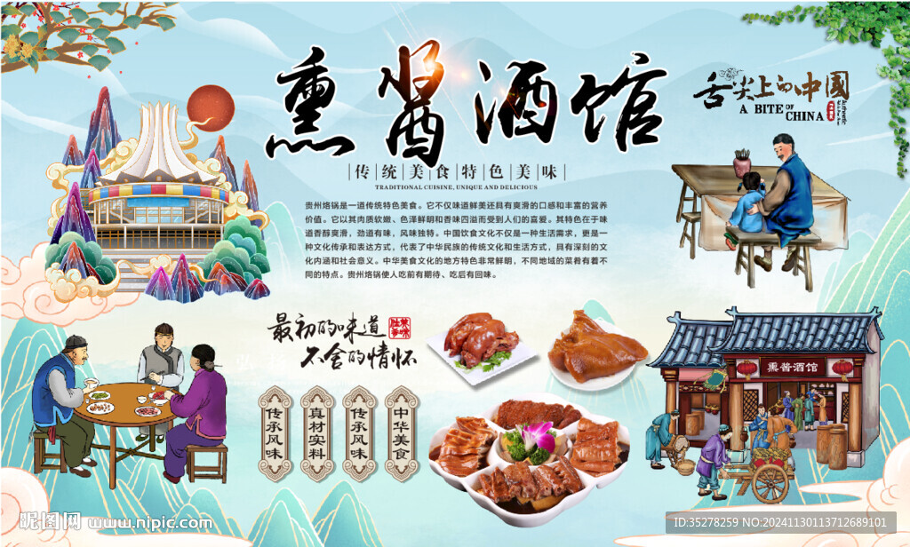 熏醬酒館背景