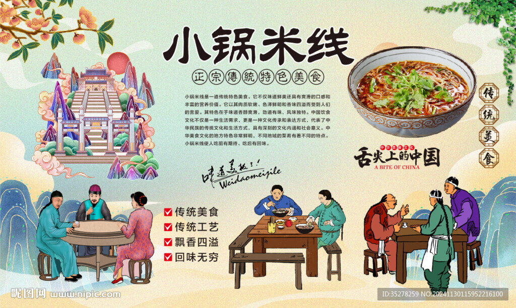 小鍋米線背景