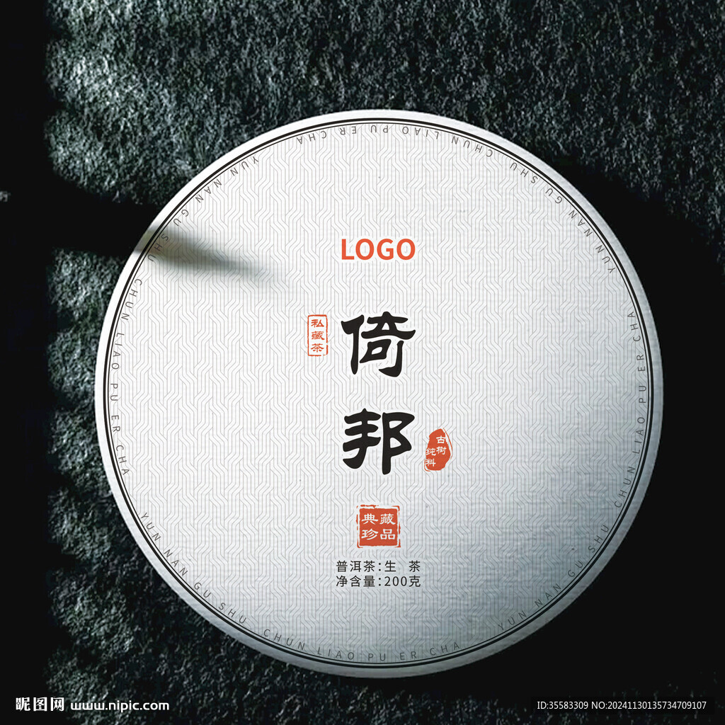 普洱茶棉紙包裝