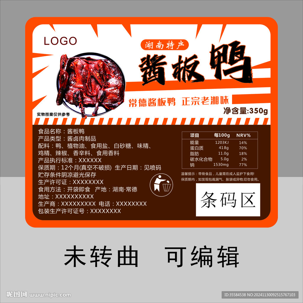 醬板鴨標簽 