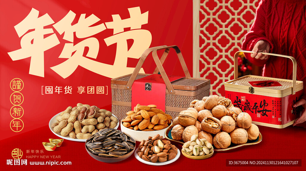 年貨節(jié)kv