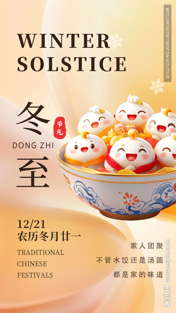 冬至節(jié)氣海報