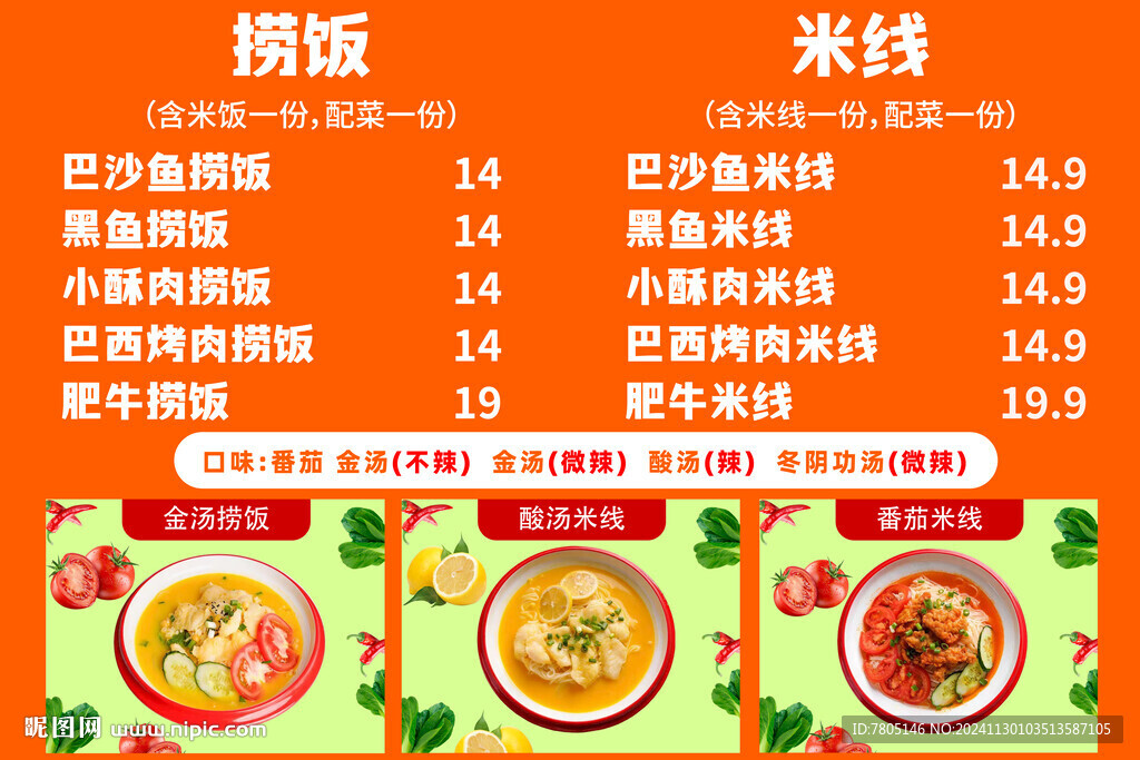 撈飯
