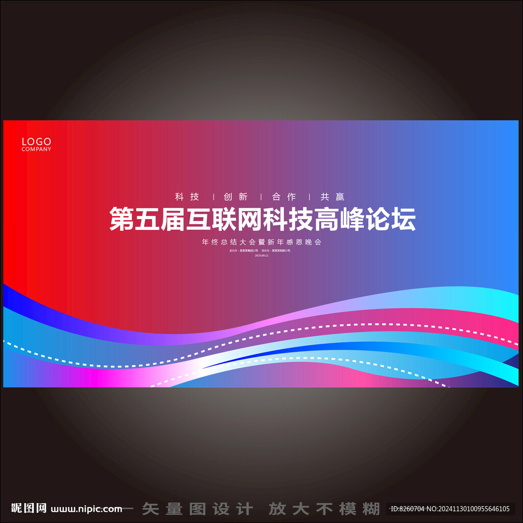 互聯網科技峰會