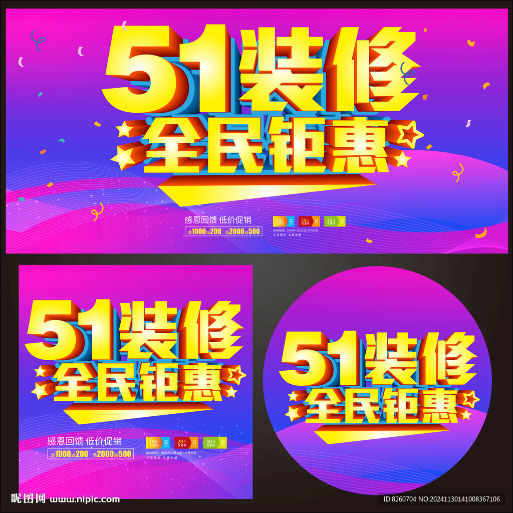 51節(jié)裝修