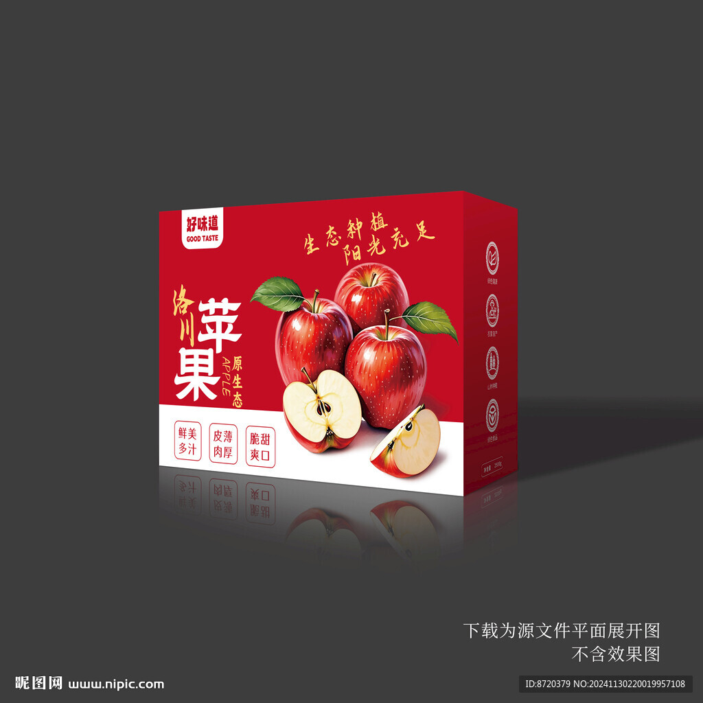 蘋果包裝盒