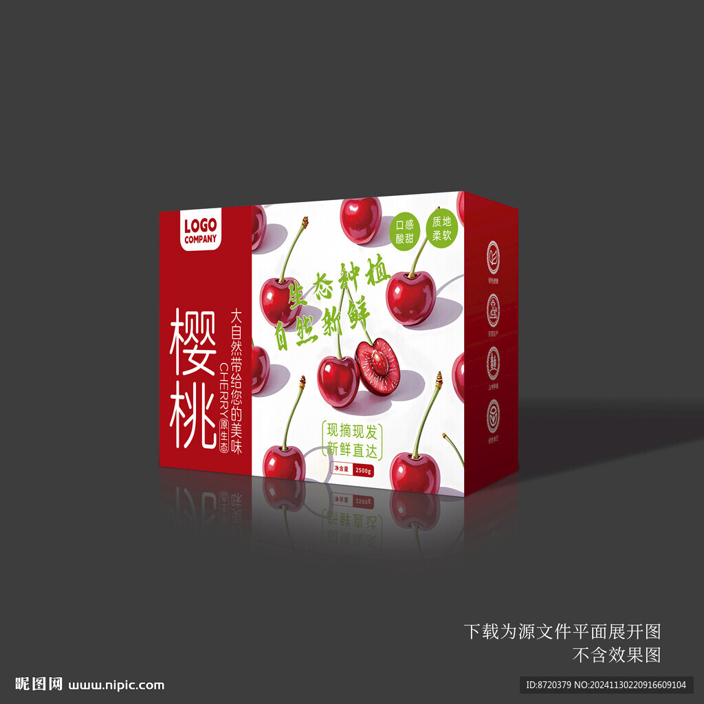 櫻桃包裝盒