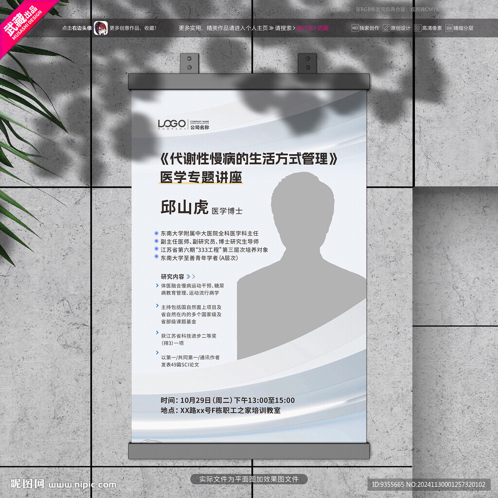 白色醫(yī)學專家講座