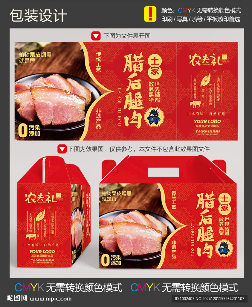 臘肉包裝