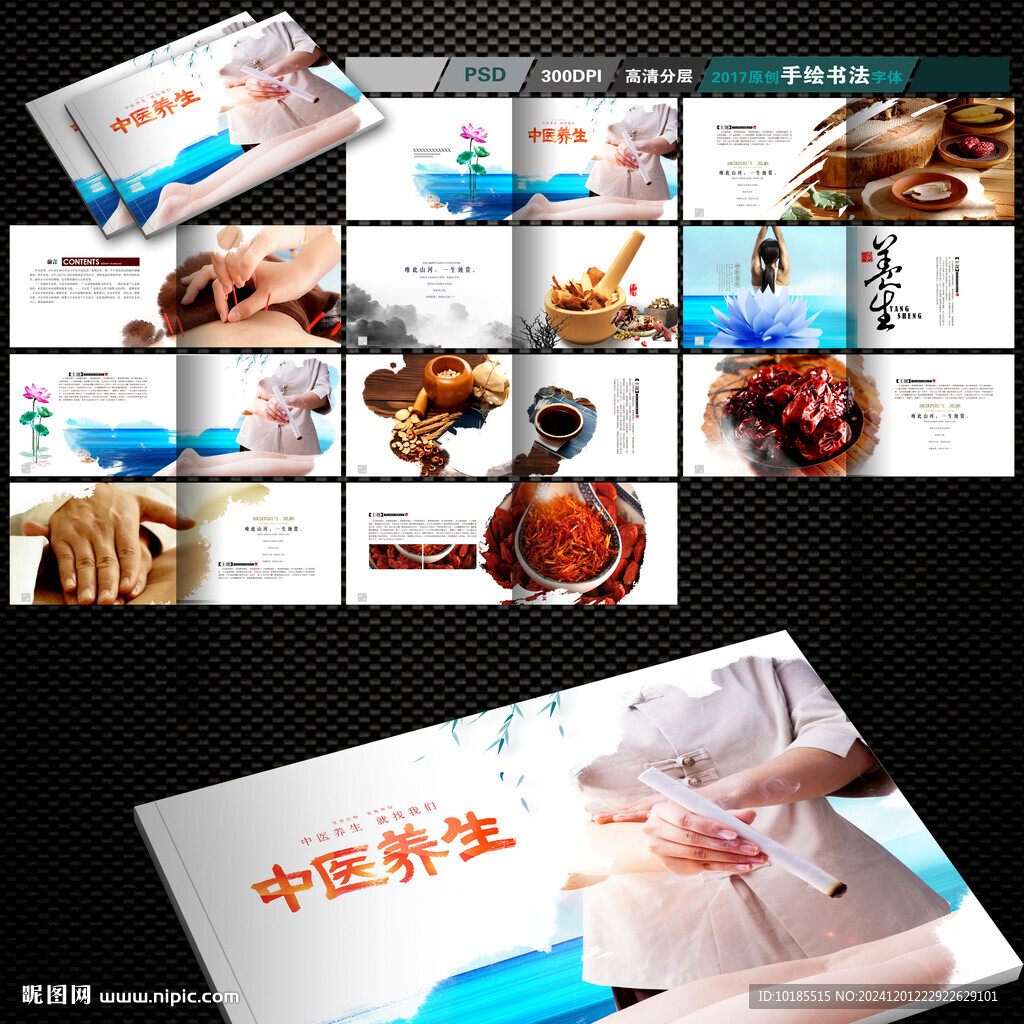 中醫(yī)養(yǎng)生畫冊