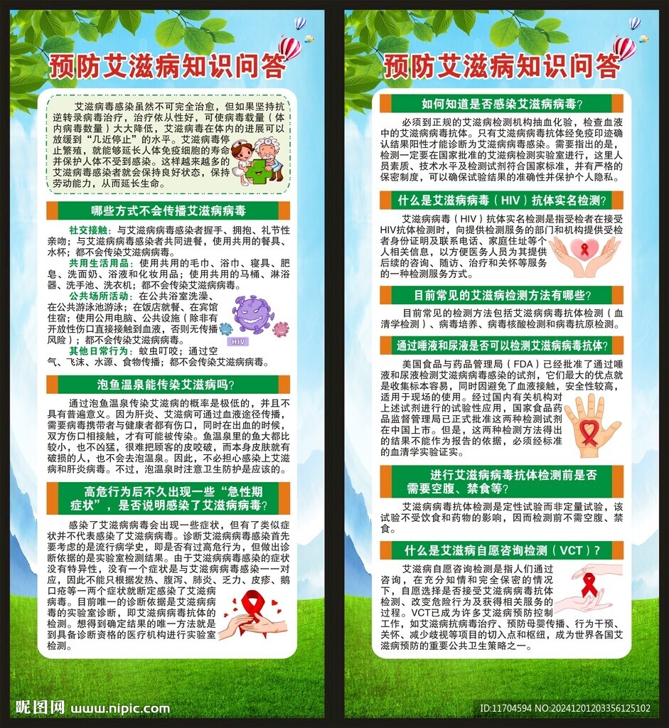 世界艾滋病日展架