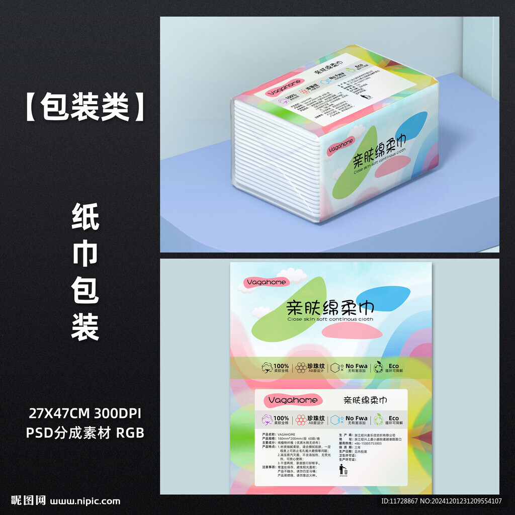 紙巾包裝