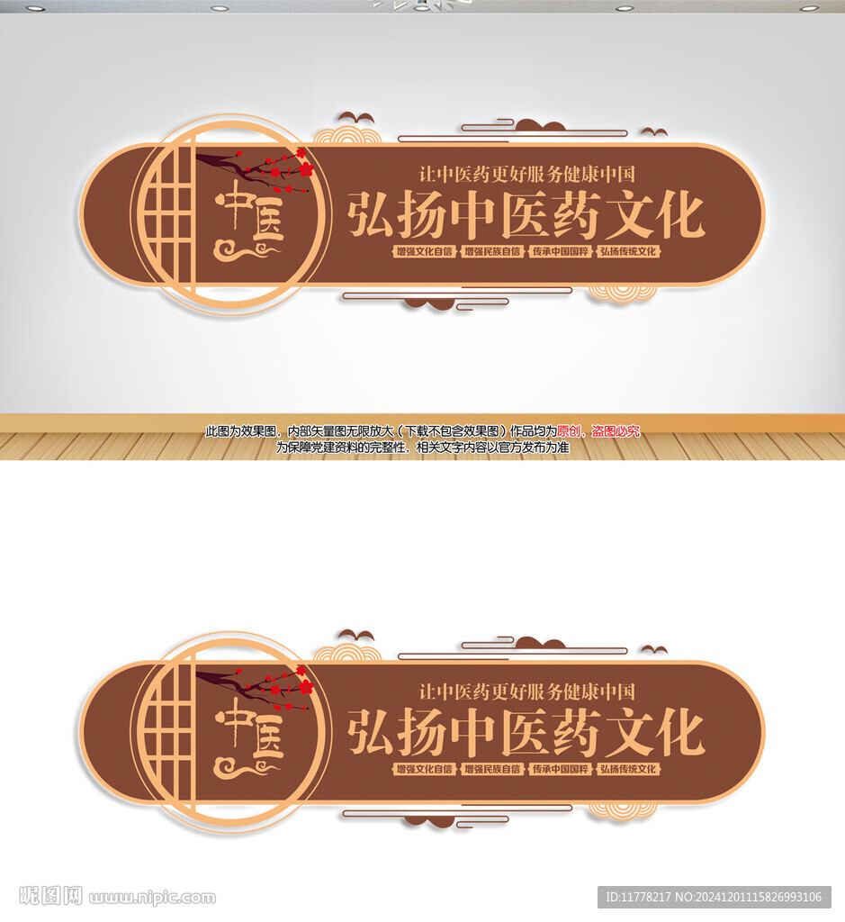 弘揚中醫(yī)藥文化展板