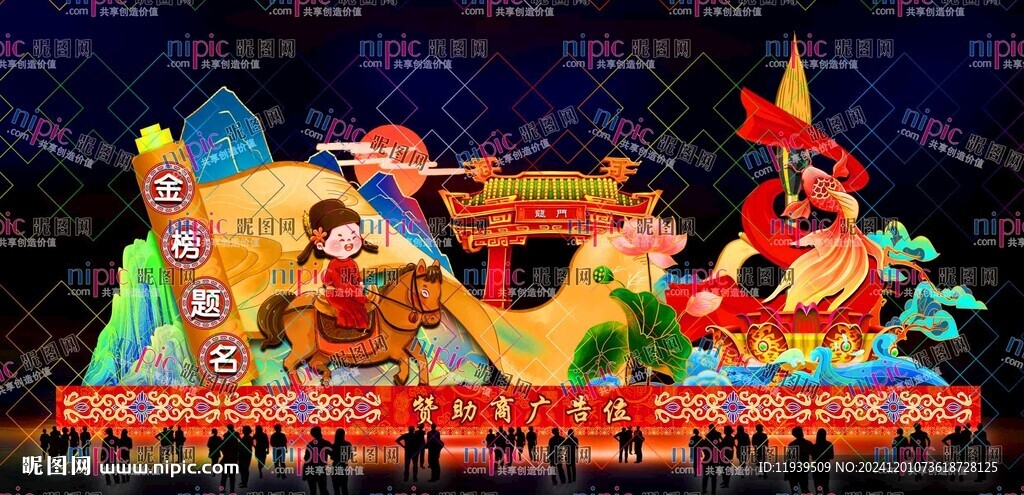 金榜題名