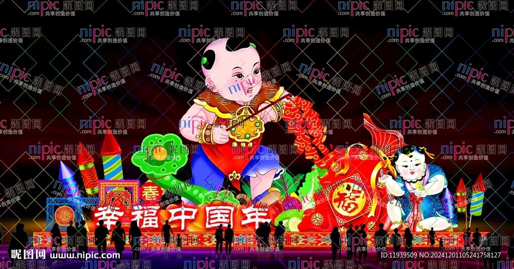 幸福中國年