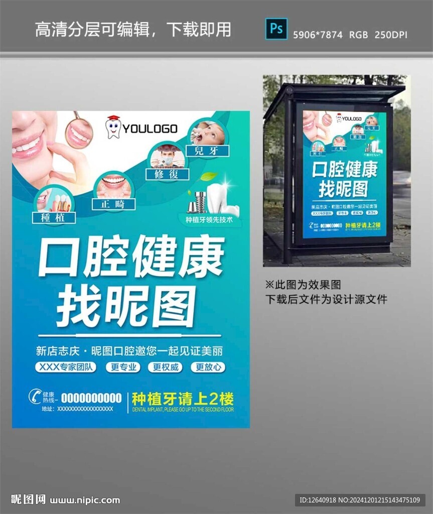 口腔戶外廣告海報