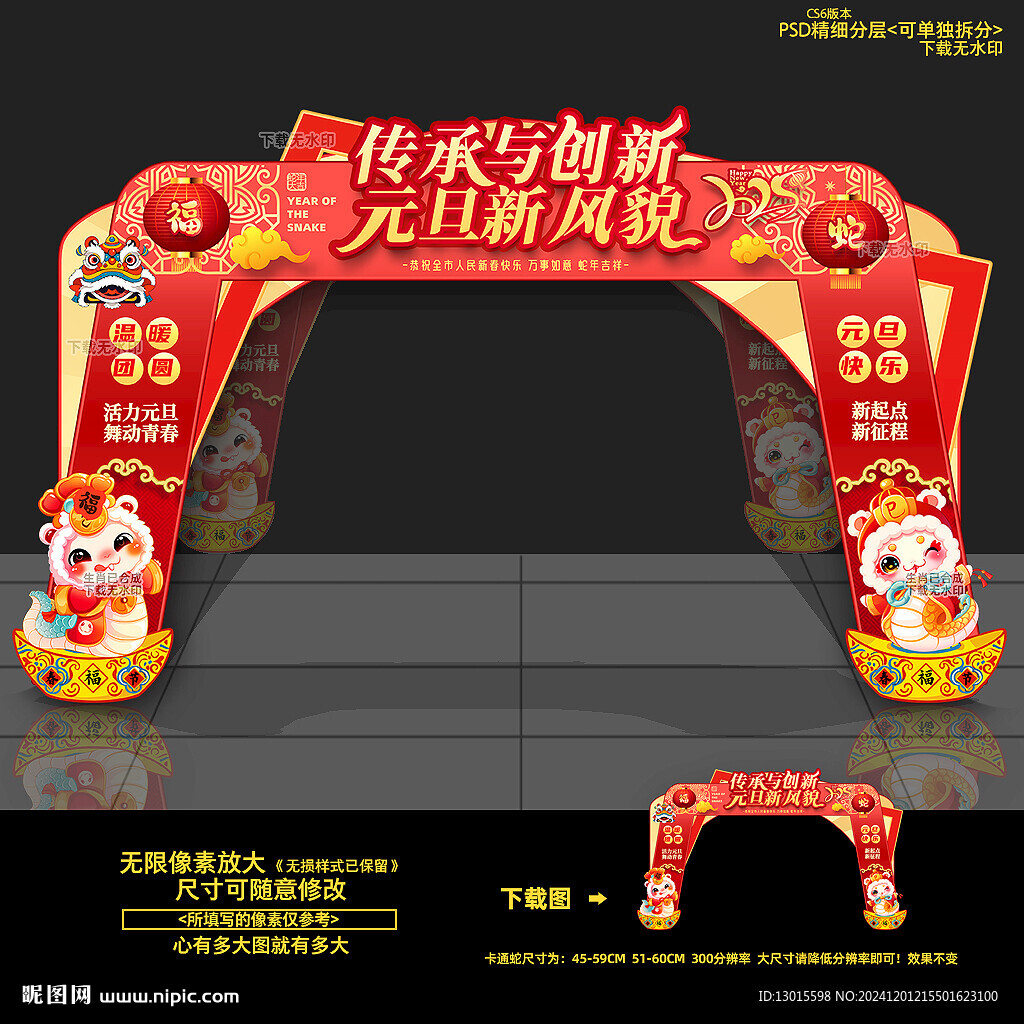 2025元旦拱門(mén)