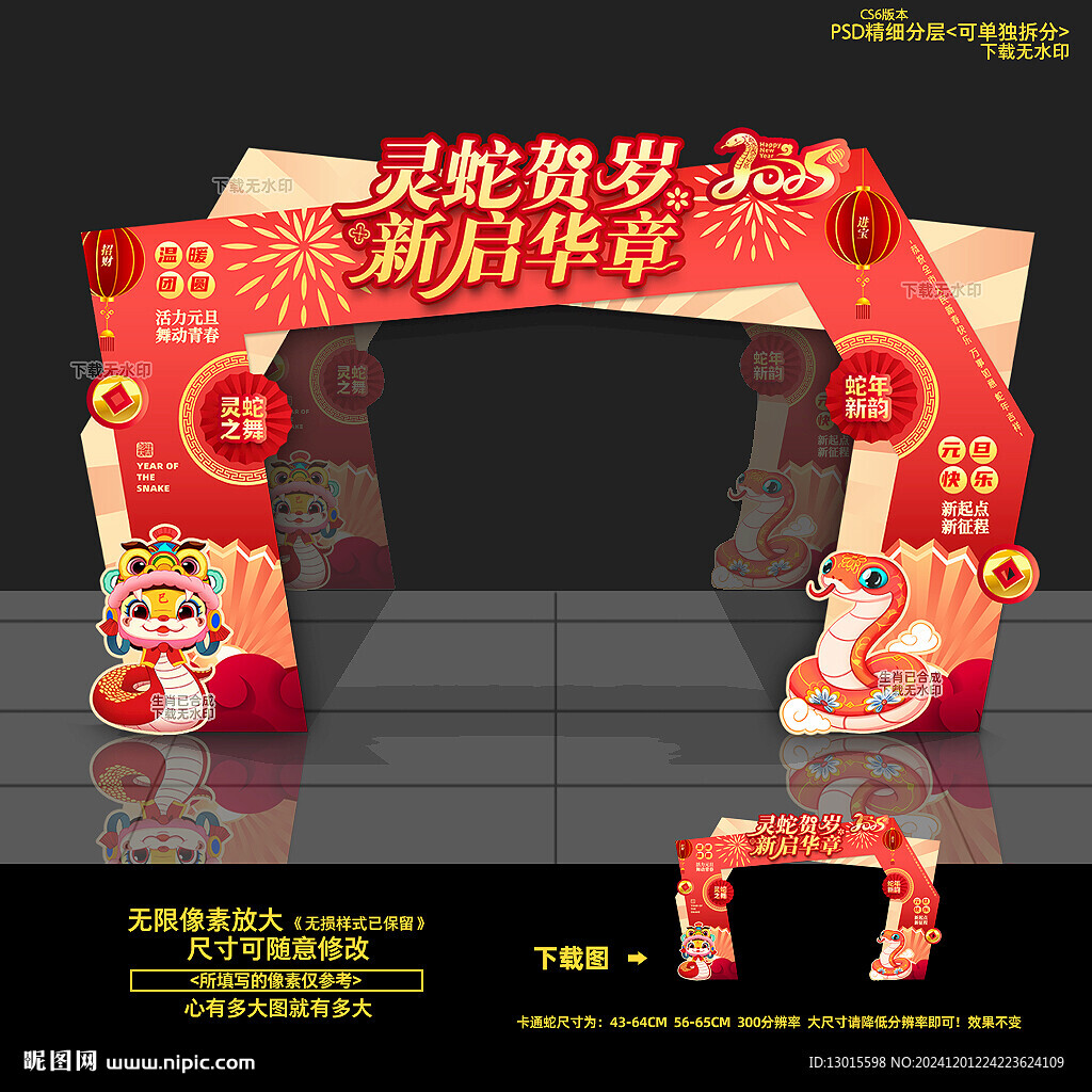 2025元旦門(mén)頭