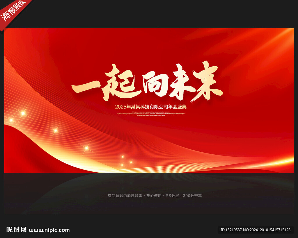 一起向未來