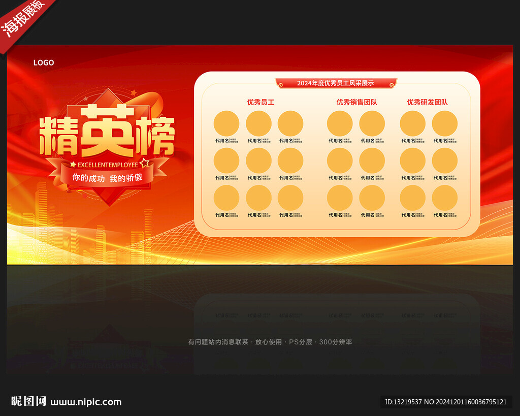 精英榜