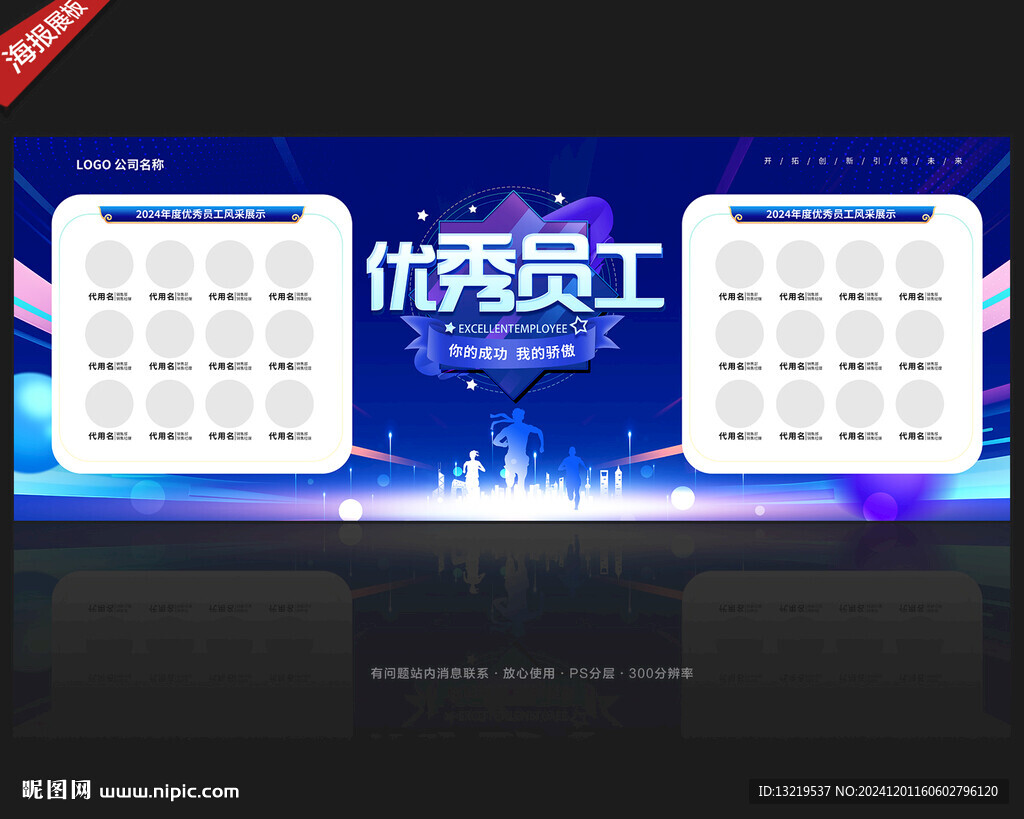 優秀員工