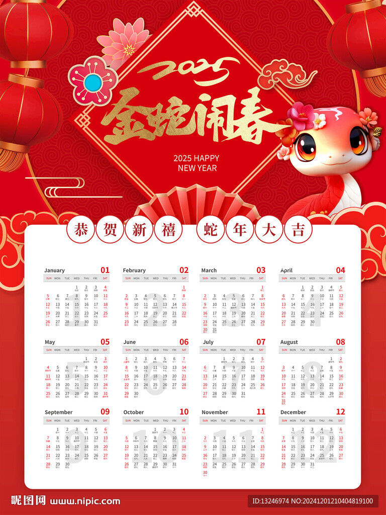 2025蛇年掛歷圖片