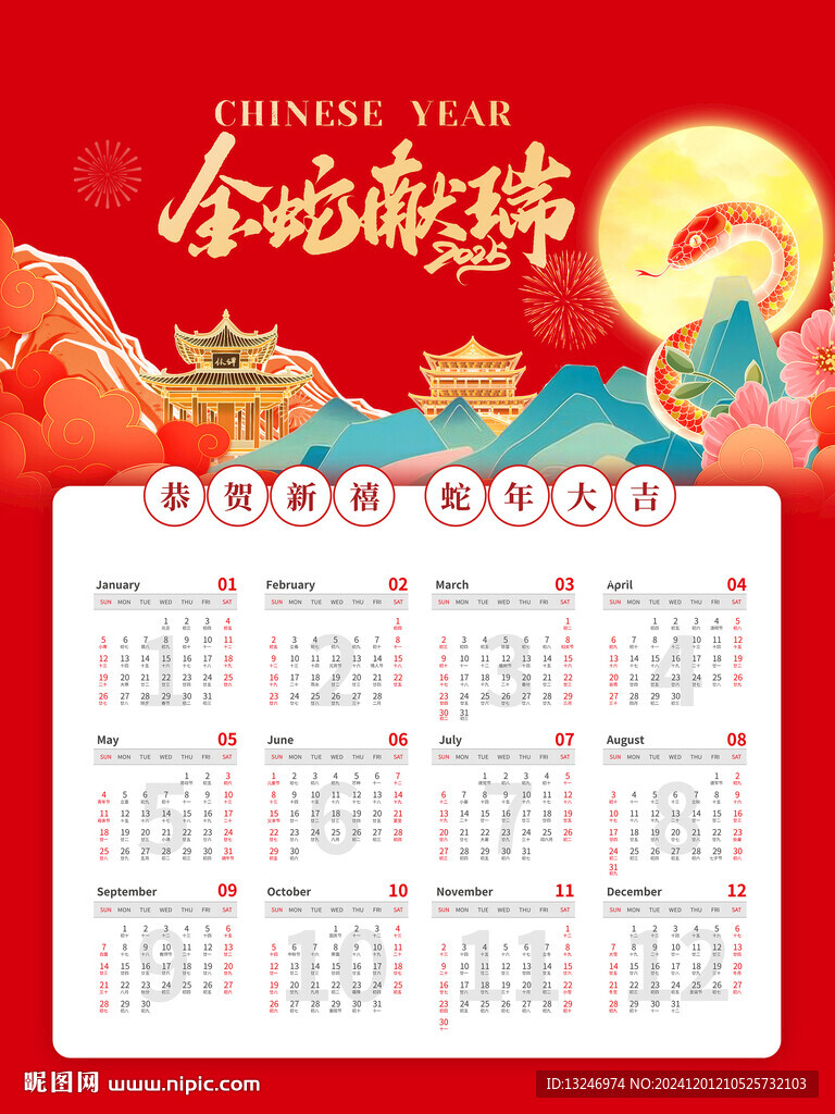 2025蛇年掛歷圖片